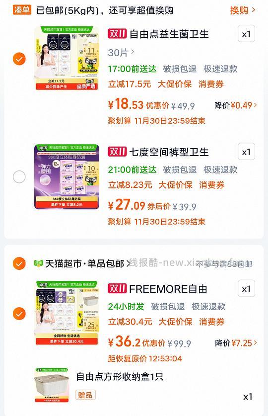 菜鸟红包买好价卫生巾，楼里很多反薅 - 线报酷