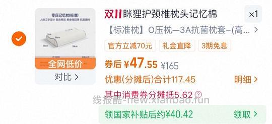 车走｜眯狸枕头经典款18标准款30（不刷券不需要88vip） - 线报酷