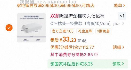 车走｜眯狸枕头经典款18标准款30（不刷券不需要88vip） - 线报酷