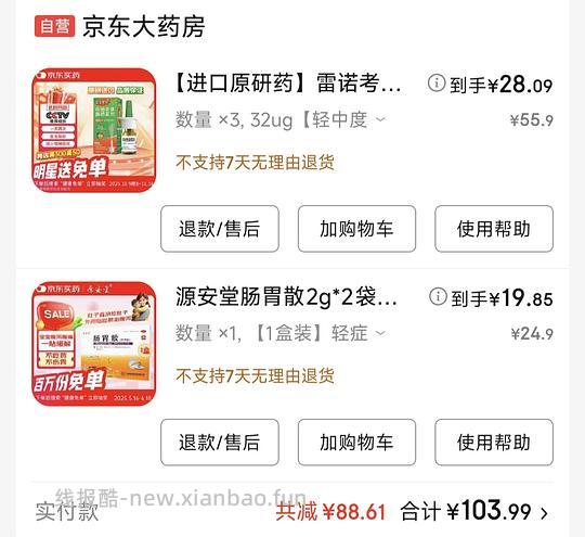 雷诺考23左右一瓶 - 线报酷