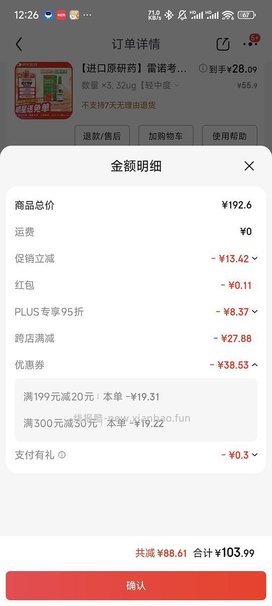 雷诺考23左右一瓶 - 线报酷