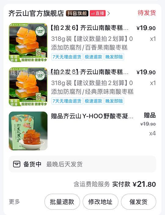 齐云山酸枣糕21r/636g➕4袋赠品 - 线报酷