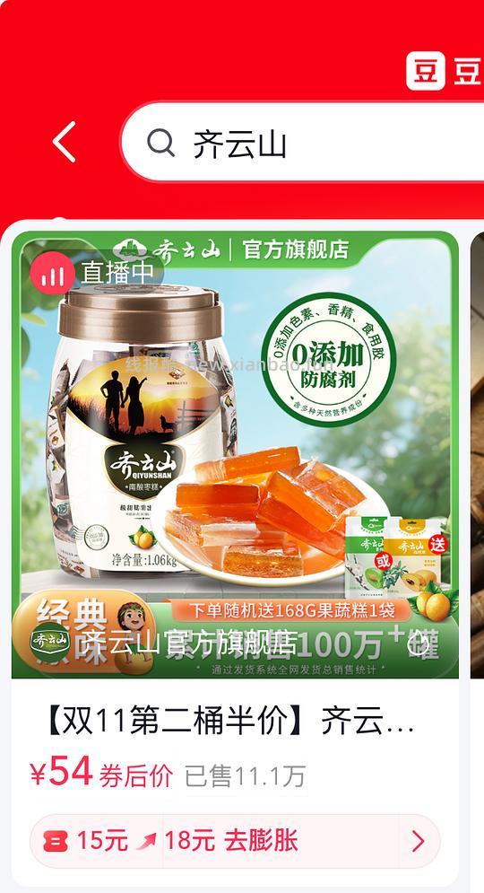 齐云山酸枣糕21r/636g➕4袋赠品 - 线报酷