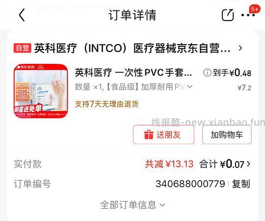 可0️⃣入 一次性PVC手套 50只/盒 - 线报酷