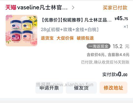 凡士林润唇膏7g*4,到手29左右 - 线报酷