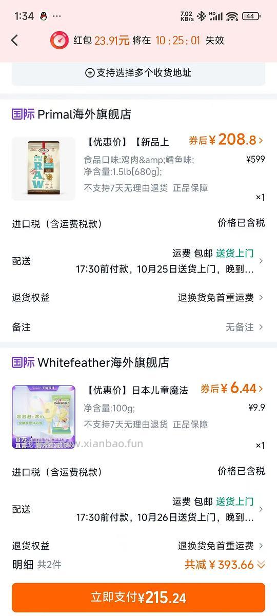 旗舰店好效期399g112 - 线报酷