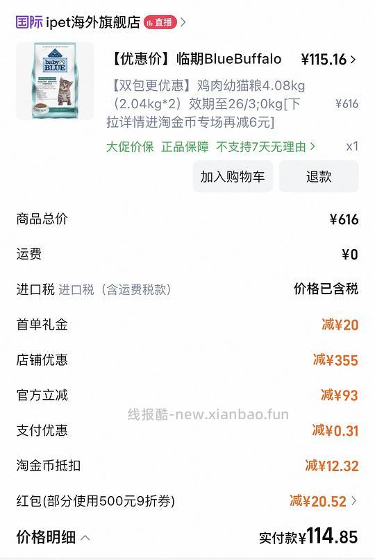 蓝挚幼猫粮4.08kg临期110不到，无首单贵20 - 线报酷