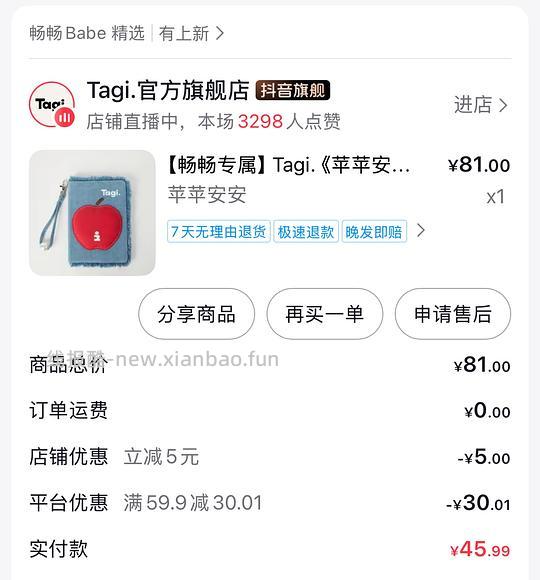 tagi苹苹安安护照夹46💰，刷券的价格怎么比假货便宜一点 - 线报酷