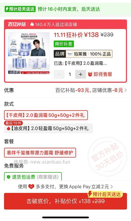 源力面霜100ml更好价拼评论区100以内 - 线报酷