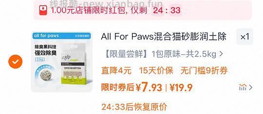 好用猫砂afp单包6块多 - 线报酷