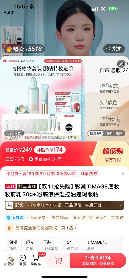 彩棠妆前乳30g+圆瓶粉底液60ml174r 算好价吗？ - 线报酷