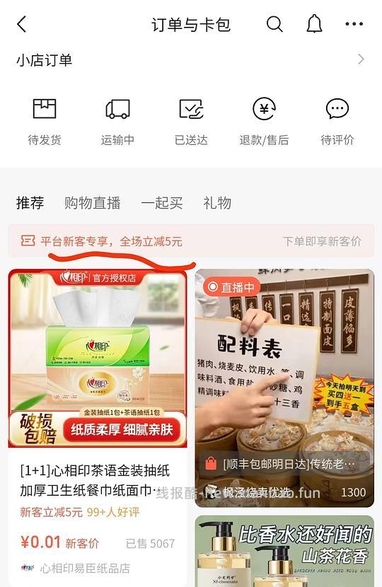 几毛钱买纸或者其他 - 线报酷