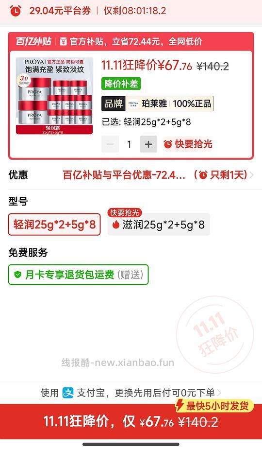 谨慎下单！pdd63到手珀莱雅红宝石3.0面霜中小样90g - 线报酷