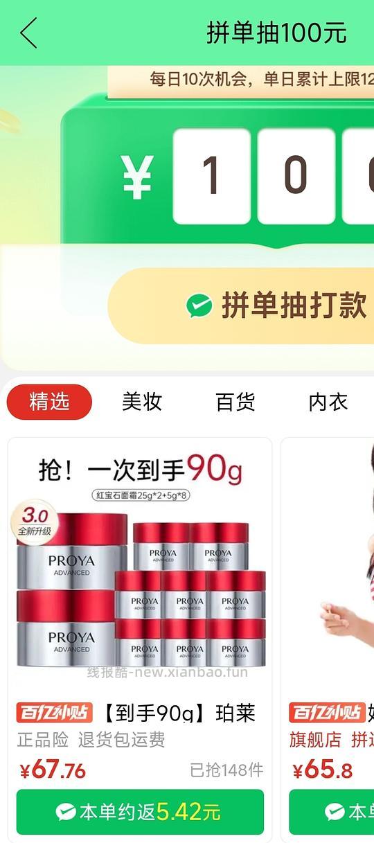 谨慎下单！pdd63到手珀莱雅红宝石3.0面霜中小样90g - 线报酷