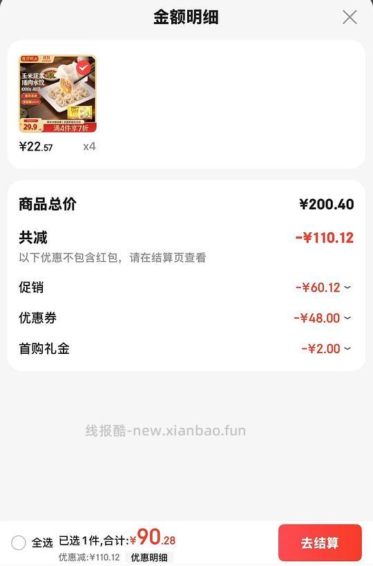 量大，20买湾仔码头1袋1kg48个饺子，要买4袋 - 线报酷