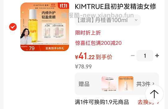 应该好价且初护发精油 不用刷券 38r100ml加赠品 - 线报酷