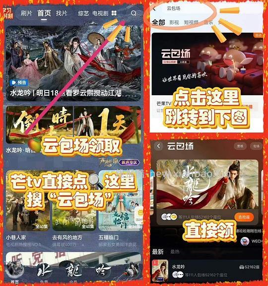 芒果tv云包场 - 线报酷