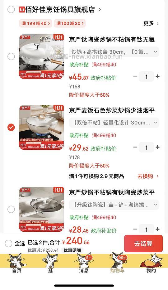 炒锅最低21最高38 - 线报酷