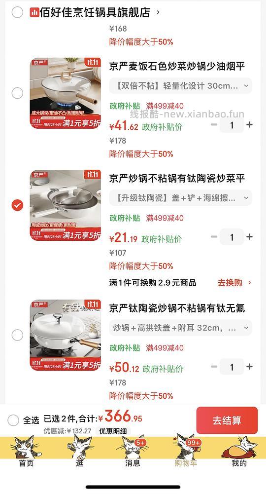 炒锅最低21最高38 - 线报酷