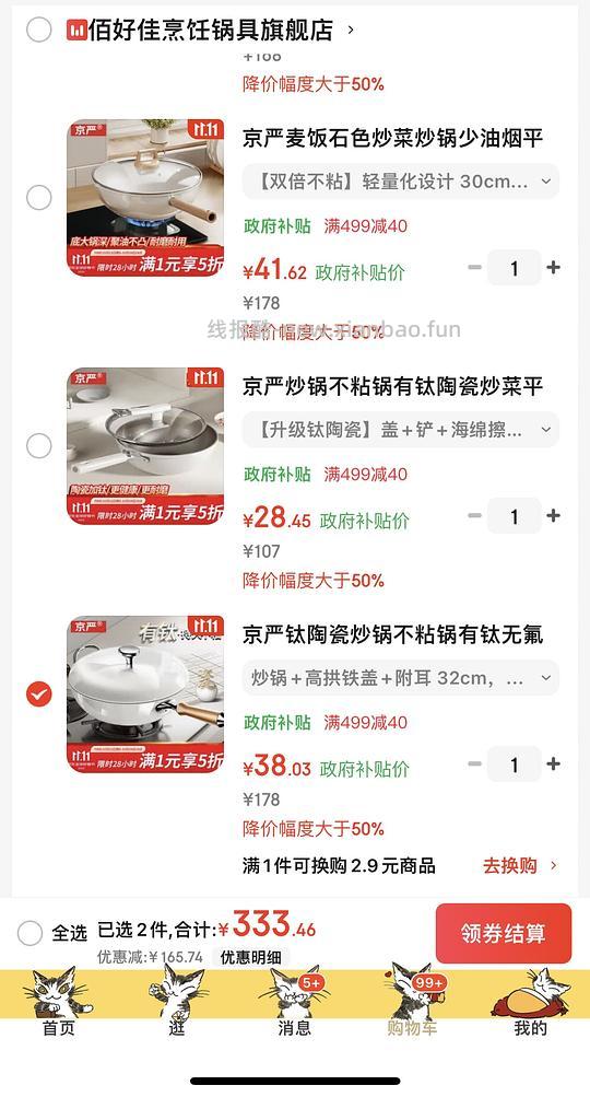 炒锅最低21最高38 - 线报酷