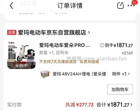 【车回】爱就马上行动电动车1700 买到的姐妹都去价保-50 ！！！！不要放过这个🐶东 - 线报酷