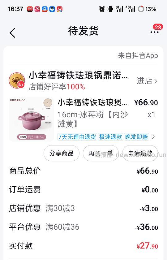 刷券小幸福16cm珐琅锅28 - 线报酷