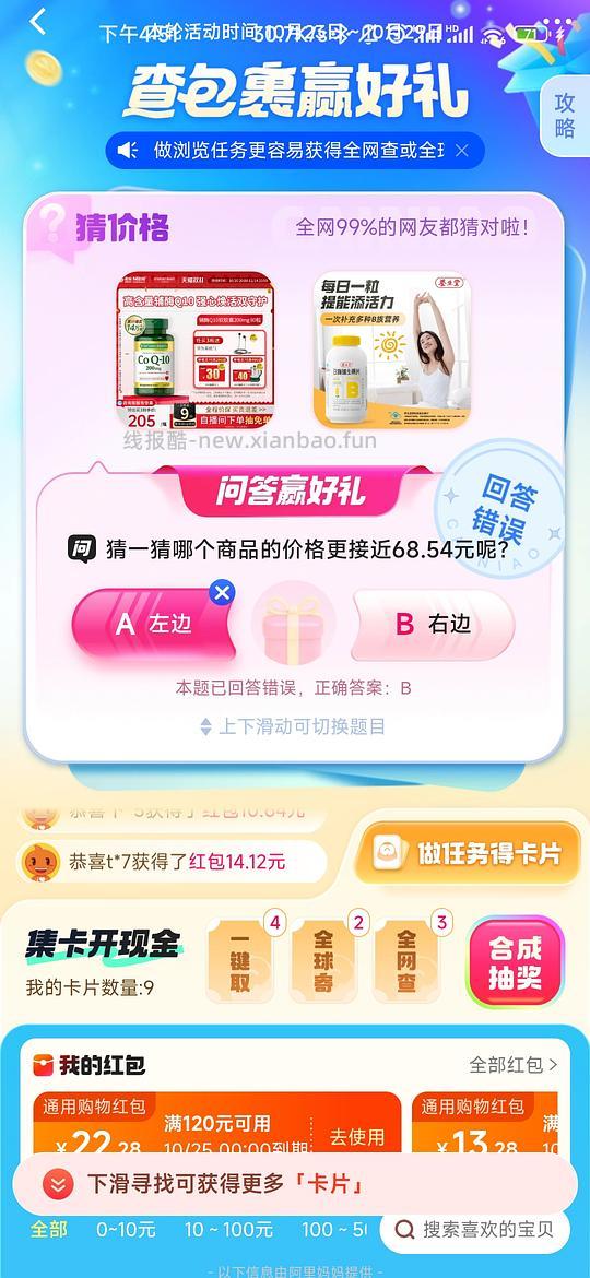 菜鸟活动有水！刚刚用5张一键取，一共合成了3张全网查！合成2张全球寄！ - 线报酷