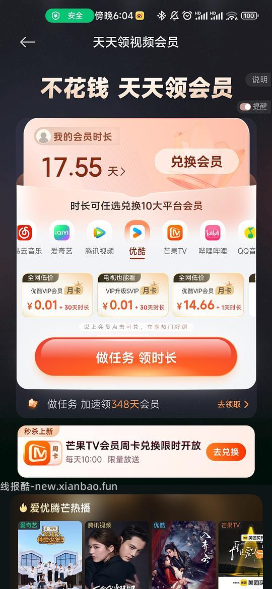 小米/红米手机每天花几分钟打卡任务，可0.01换取腾讯/爱奇艺/优酷/阿b的月卡！ - 线报酷