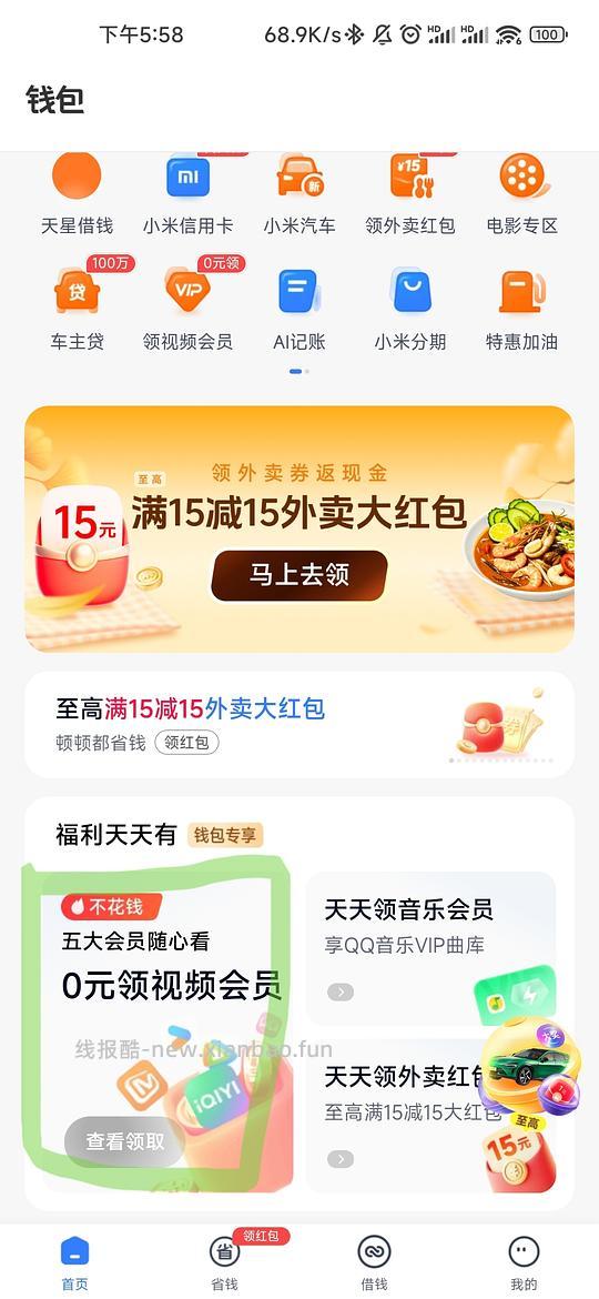 小米/红米手机每天花几分钟打卡任务，可0.01换取腾讯/爱奇艺/优酷/阿b的月卡！ - 线报酷