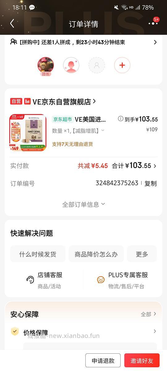 🐶东 ve 冻干拼 - 线报酷