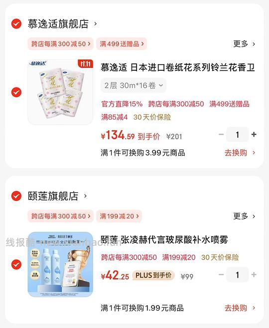 颐莲补水喷雾600ml 32.8 - 线报酷