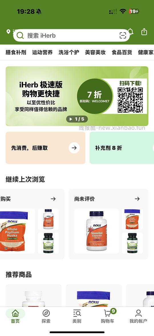 洋车前子壳粉，iherb下单到手64.16一个，建议拼单 - 线报酷