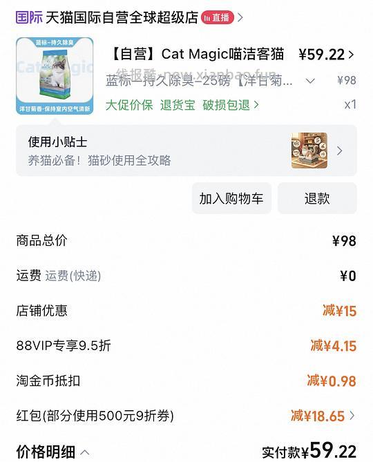 傻瓜🚗 喵洁客25磅不到52 - 线报酷