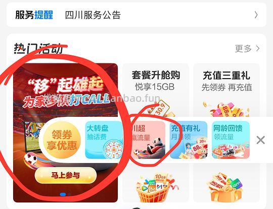 四川移动流量日包×N - 线报酷