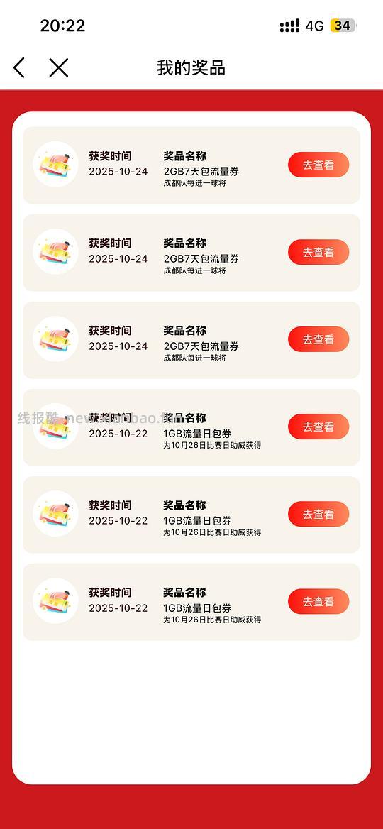 四川移动流量日包×N - 线报酷