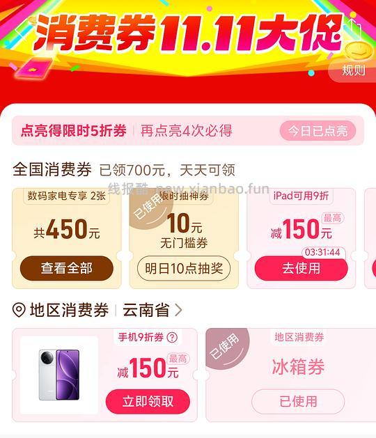 pdd限时抽10元无门槛 - 线报酷