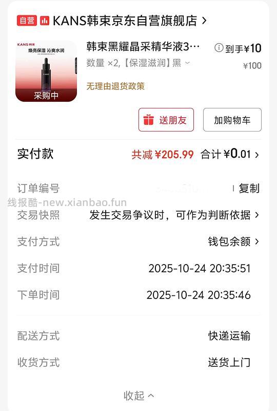 超简单jd韩束便宜水乳 - 线报酷
