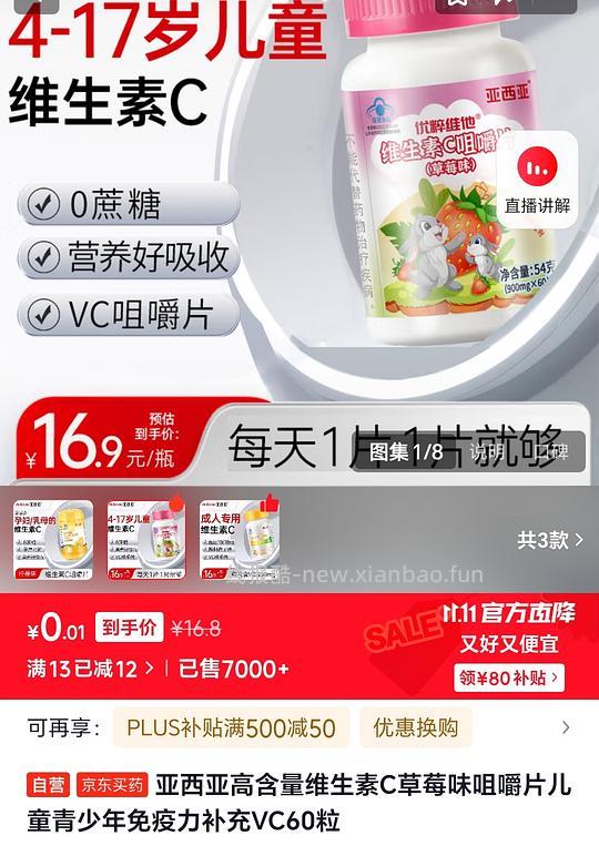 0买一瓶维c - 线报酷