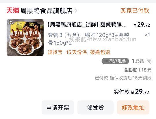 周黑鸭5盒28 - 线报酷