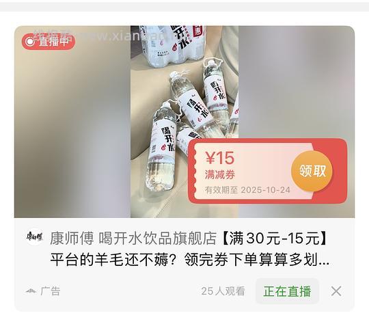 康师傅喝开水14r买24瓶 - 线报酷