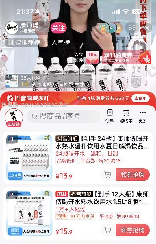 康师傅喝开水14r买24瓶 - 线报酷