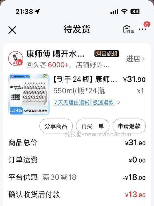 康师傅喝开水14r买24瓶 - 线报酷