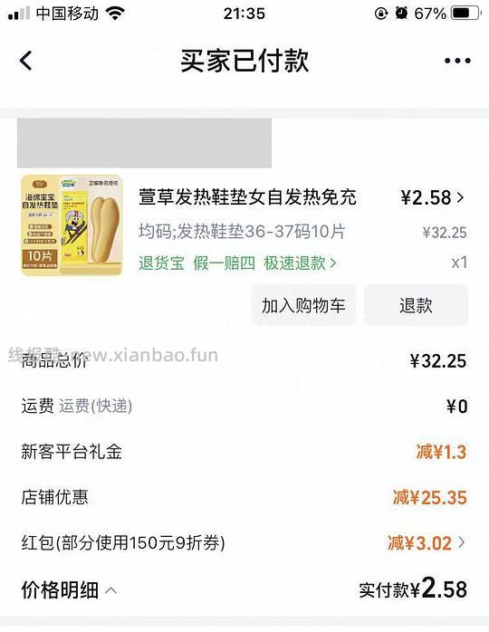 车走 萱草发热鞋垫2-3r 10片 超简单 - 线报酷