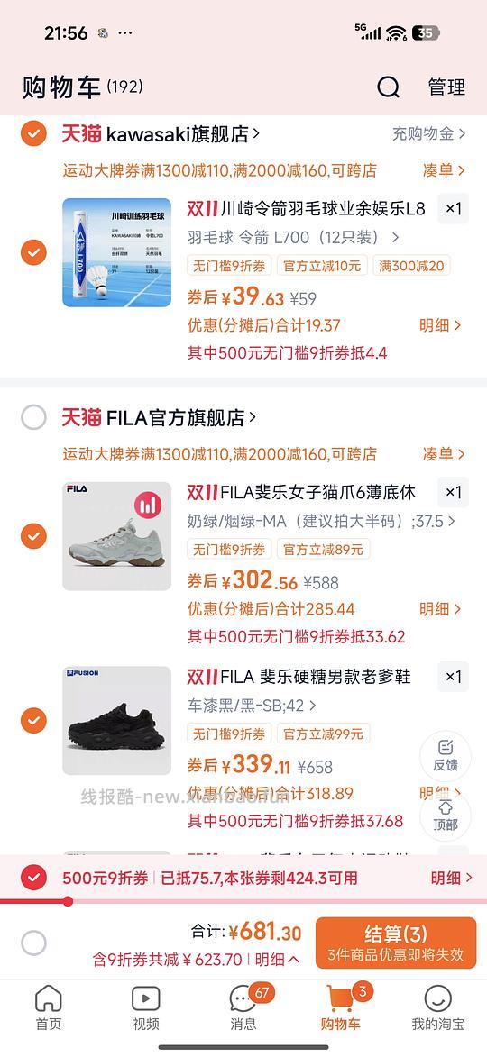 斐乐猫爪6代290r，速度最后两小时，简单作业进来dd - 线报酷