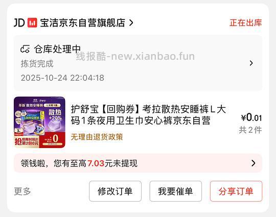 最低0入两条护舒宝安睡裤L码 - 线报酷