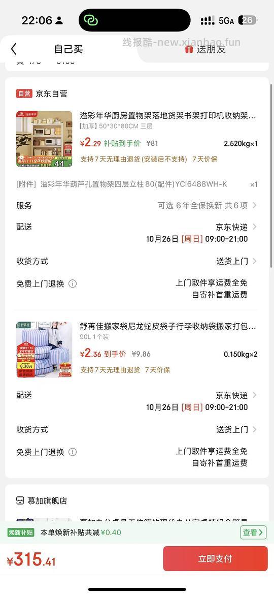 【车走】3元不到入一个三层碳钢架（50＊30＊80cm） - 线报酷