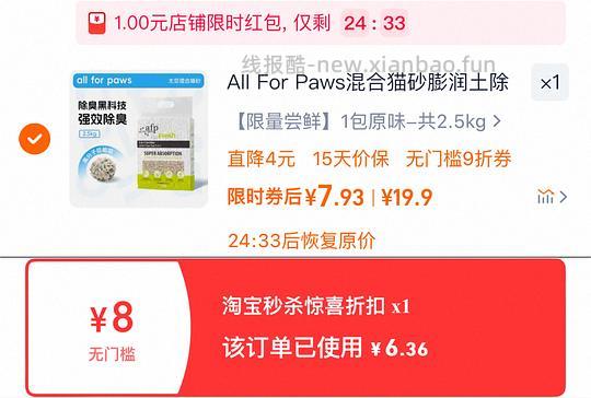 好用猫砂afp单包6块多 - 线报酷