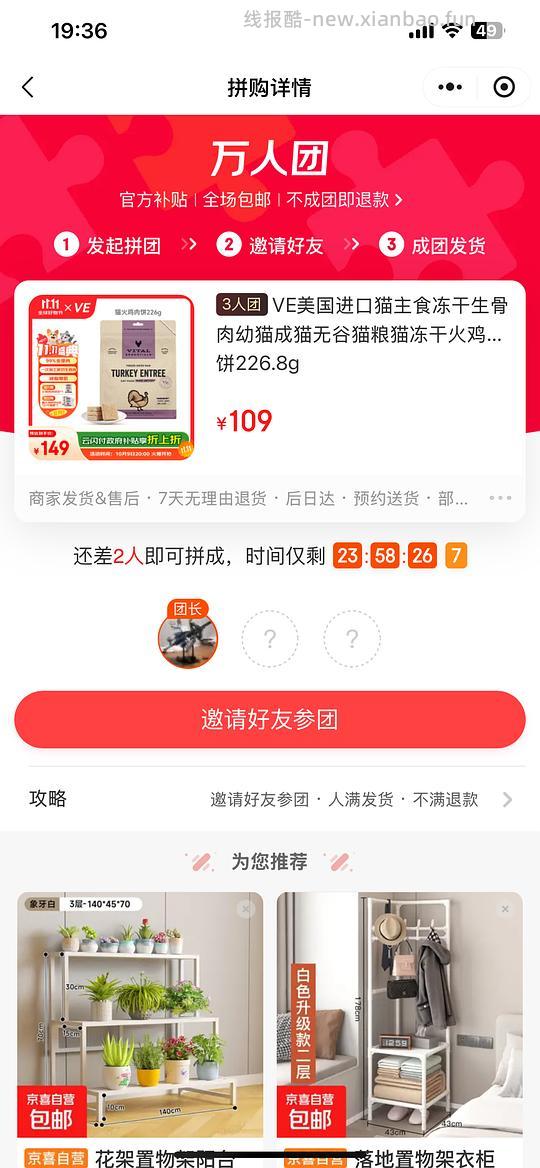 🐶东 ve 冻干 - 线报酷