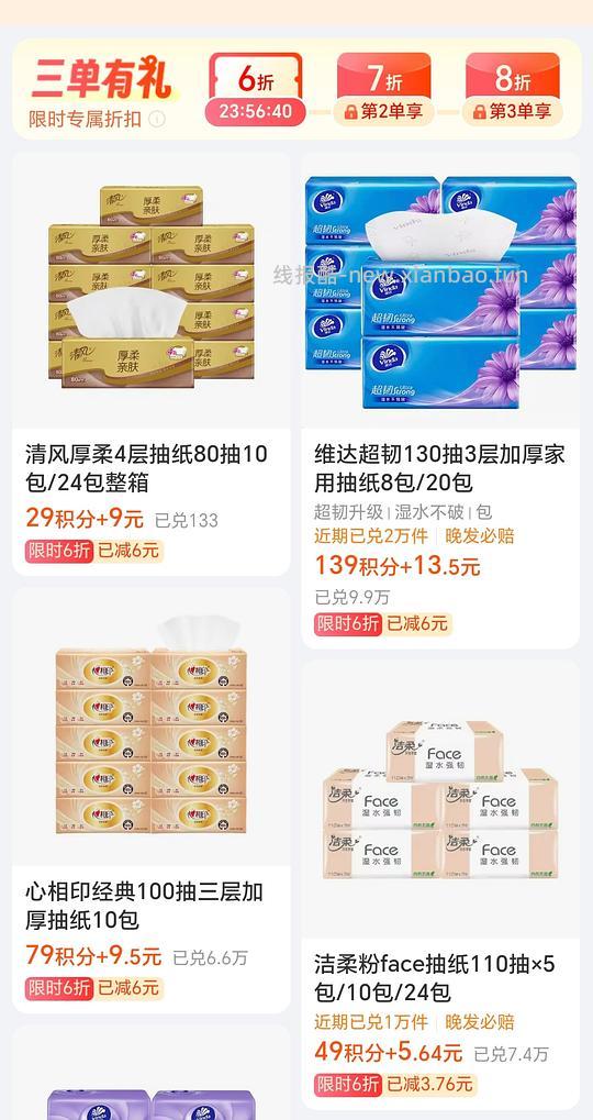 zfb会员六折券,买纸巾 - 线报酷 zfb会员六折券,买纸巾 - 线报酷