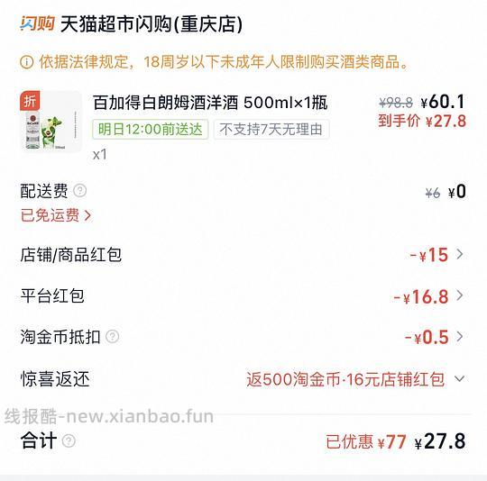 百加得白朗姆酒28r 500ml - 线报酷